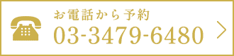 お電話からのカウンセリング予約