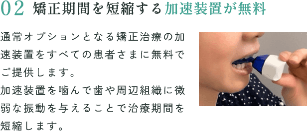 強制帰還を短縮する加速装置が無料